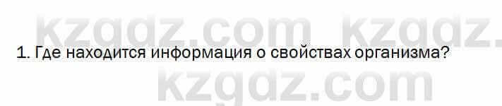 Биология Очкур 7 класс 2017 Проверь себя 51.1