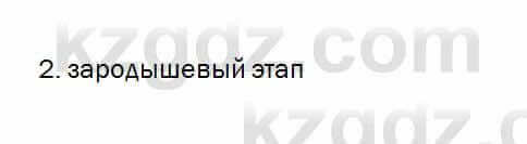 Биология Очкур 7 класс 2017 Проверь себя 60.2