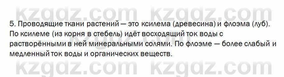 Биология Очкур 7 класс 2017 Проверь себя 19.5