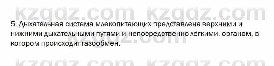 Биология Очкур 7 класс 2017 Проверь себя 30.5