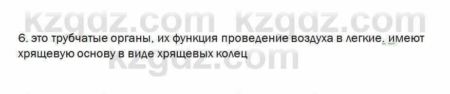 Биология Очкур 7 класс 2017 Проверь себя 31.6