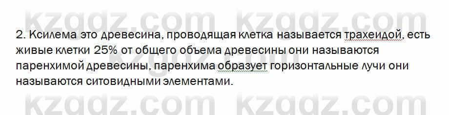 Биология Очкур 7 класс 2017 Проверь себя 23.2