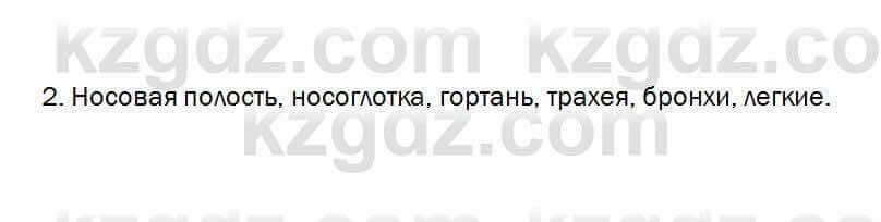 Биология Очкур 7 класс 2017 Проверь себя 31.2