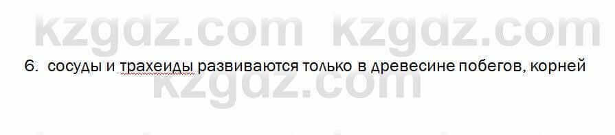 Биология Очкур 7 класс 2017 Проверь себя 23.6