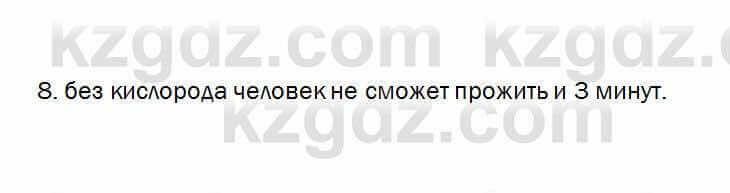 Биология Очкур 7 класс 2017 Проверь себя 27.8