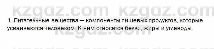 Биология Очкур 7 класс 2017 Проверь себя 17.1