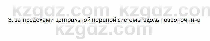 Биология Очкур 7 класс 2017 Проверь себя 46.3