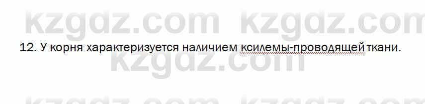 Биология Очкур 7 класс 2017 Проверь себя 21.12