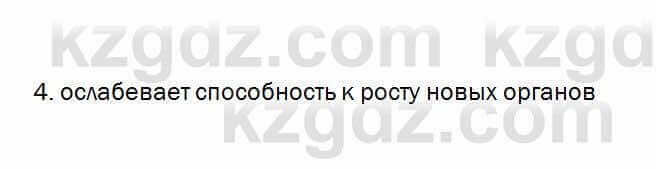 Биология Очкур 7 класс 2017 Проверь себя 60.4