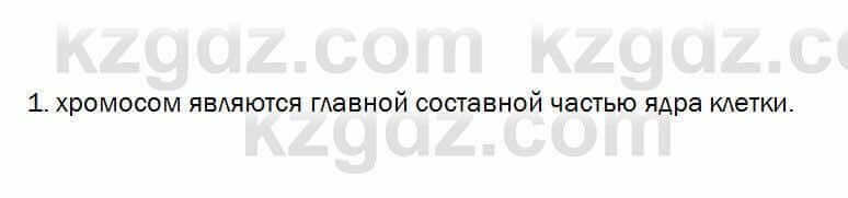 Биология Очкур 7 класс 2017 Проверь себя 53.1