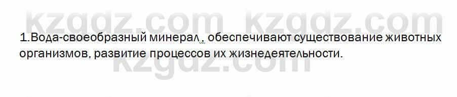 Биология Очкур 7 класс 2017 Проверь себя 15.1