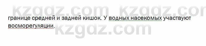 Биология Очкур 7 класс 2017 Проверь себя 35.5