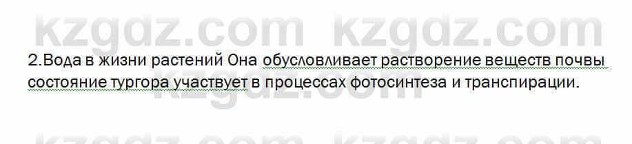 Биология Очкур 7 класс 2017 Проверь себя 15.2