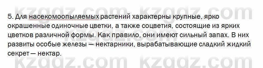 Биология Очкур 7 класс 2017 Проверь себя 57.5