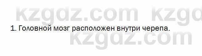 Биология Очкур 7 класс 2017 Проверь себя 41.1