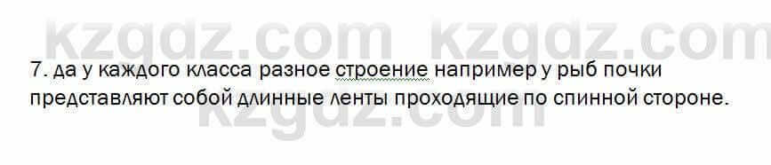 Биология Очкур 7 класс 2017 Проверь себя 35.7