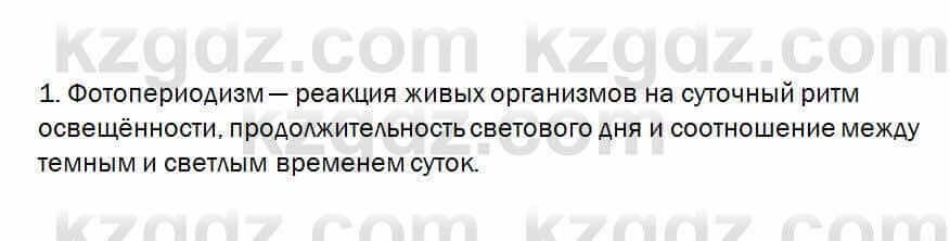 Биология Очкур 7 класс 2017 Проверь себя 37.1