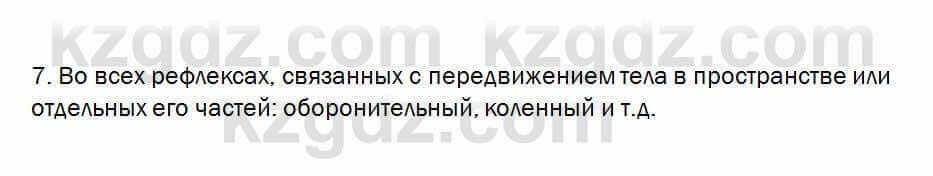 Биология Очкур 7 класс 2017 Проверь себя 44.7