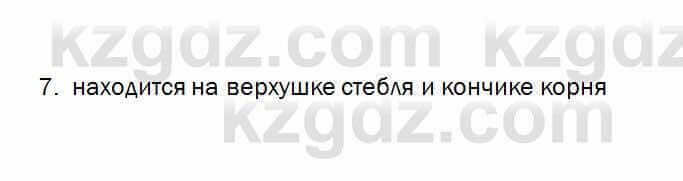 Биология Очкур 7 класс 2017 Проверь себя 21.7