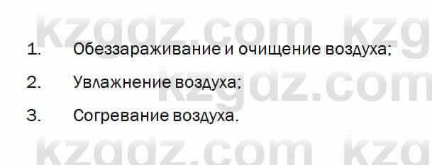 Биология Очкур 7 класс 2017 Проверь себя 31.3