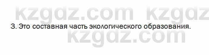 Биология Очкур 7 класс 2017 Проверь себя 5.3