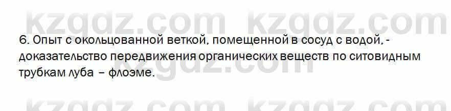 Биология Очкур 7 класс 2017 Проверь себя 20.6