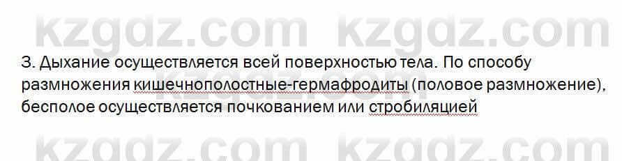 Биология Очкур 7 класс 2017 Проверь себя 27.3