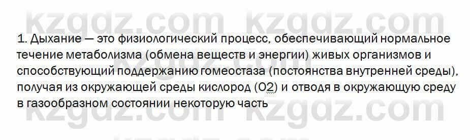 Биология Очкур 7 класс 2017 Проверь себя 27.1