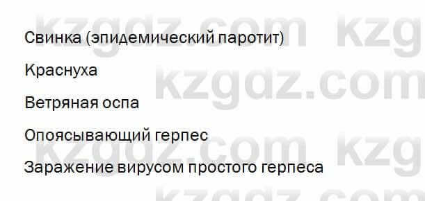 Биология Очкур 7 класс 2017 Проверь себя 66.4