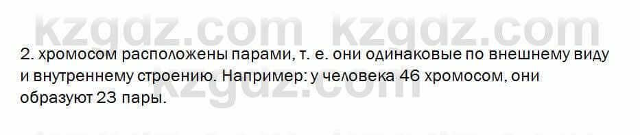 Биология Очкур 7 класс 2017 Проверь себя 53.2