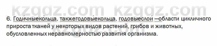 Биология Очкур 7 класс 2017 Проверь себя 61.6