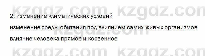 Биология Очкур 7 класс 2017 Проверь себя 4.2