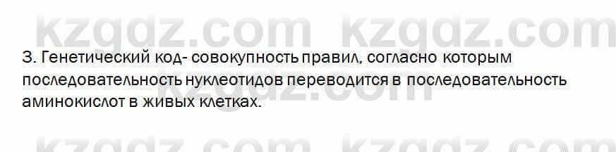 Биология Очкур 7 класс 2017 Проверь себя 51.3