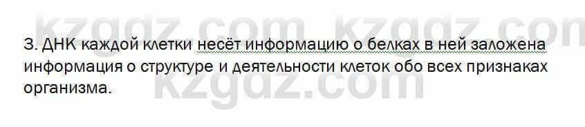 Биология Очкур 7 класс 2017 Проверь себя 52.3