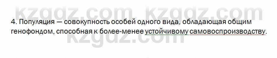 Биология Очкур 7 класс 2017 Проверь себя 9.4