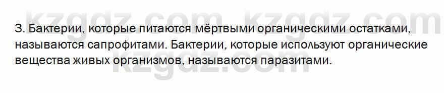 Биология Очкур 7 класс 2017 Проверь себя 63.3