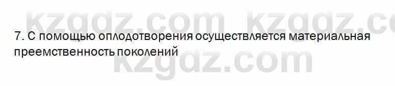 Биология Очкур 7 класс 2017 Проверь себя 58.7