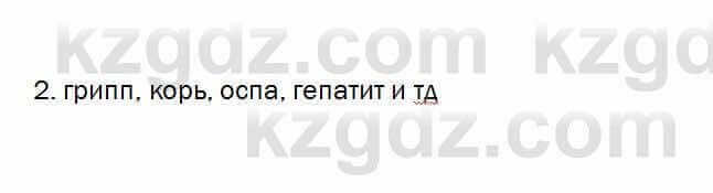 Биология Очкур 7 класс 2017 Проверь себя 66.2