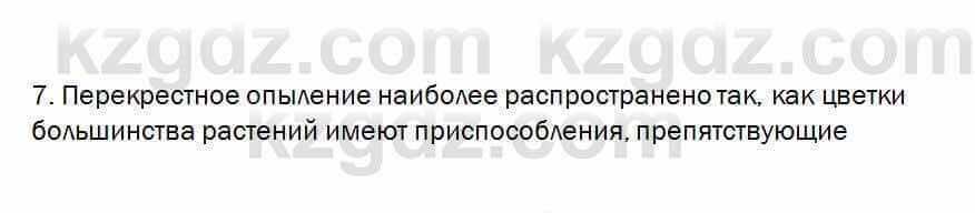 Биология Очкур 7 класс 2017 Проверь себя 57.7