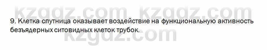 Биология Очкур 7 класс 2017 Проверь себя 23.9