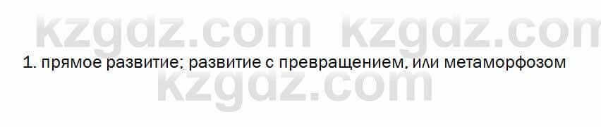 Биология Очкур 7 класс 2017 Проверь себя 62.1