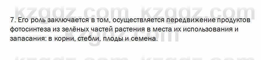 Биология Очкур 7 класс 2017 Проверь себя 19.7