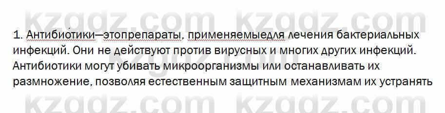 Биология Очкур 7 класс 2017 Проверь себя 65.1