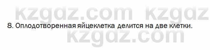 Биология Очкур 7 класс 2017 Проверь себя 58.8