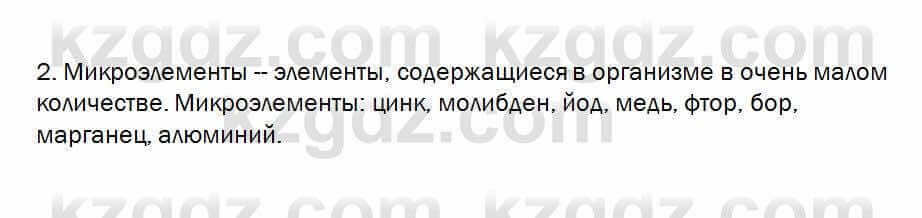 Биология Очкур 7 класс 2017 Проверь себя 16.2