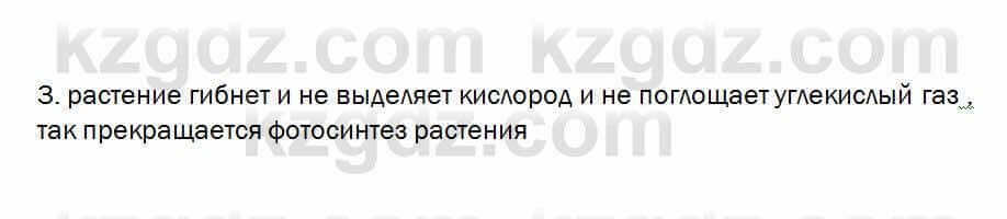 Биология Очкур 7 класс 2017 Проверь себя 29.3