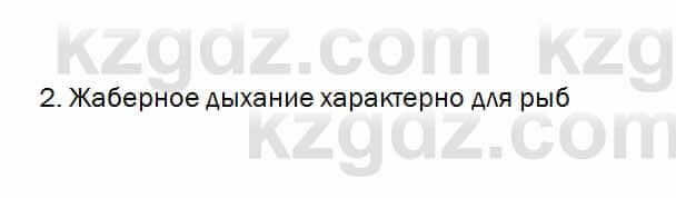 Биология Очкур 7 класс 2017 Проверь себя 30.2