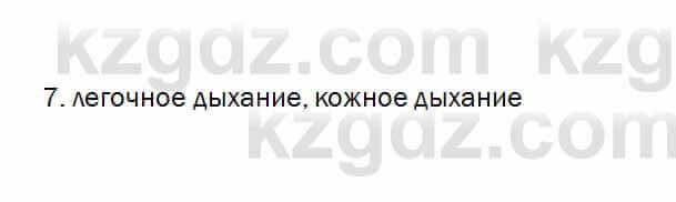 Биология Очкур 7 класс 2017 Проверь себя 27.7