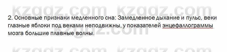 Биология Очкур 7 класс 2017 Проверь себя 47.2