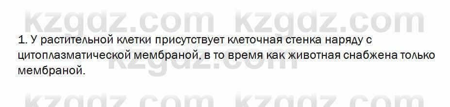 Биология Очкур 7 класс 2017 Проверь себя 13.1